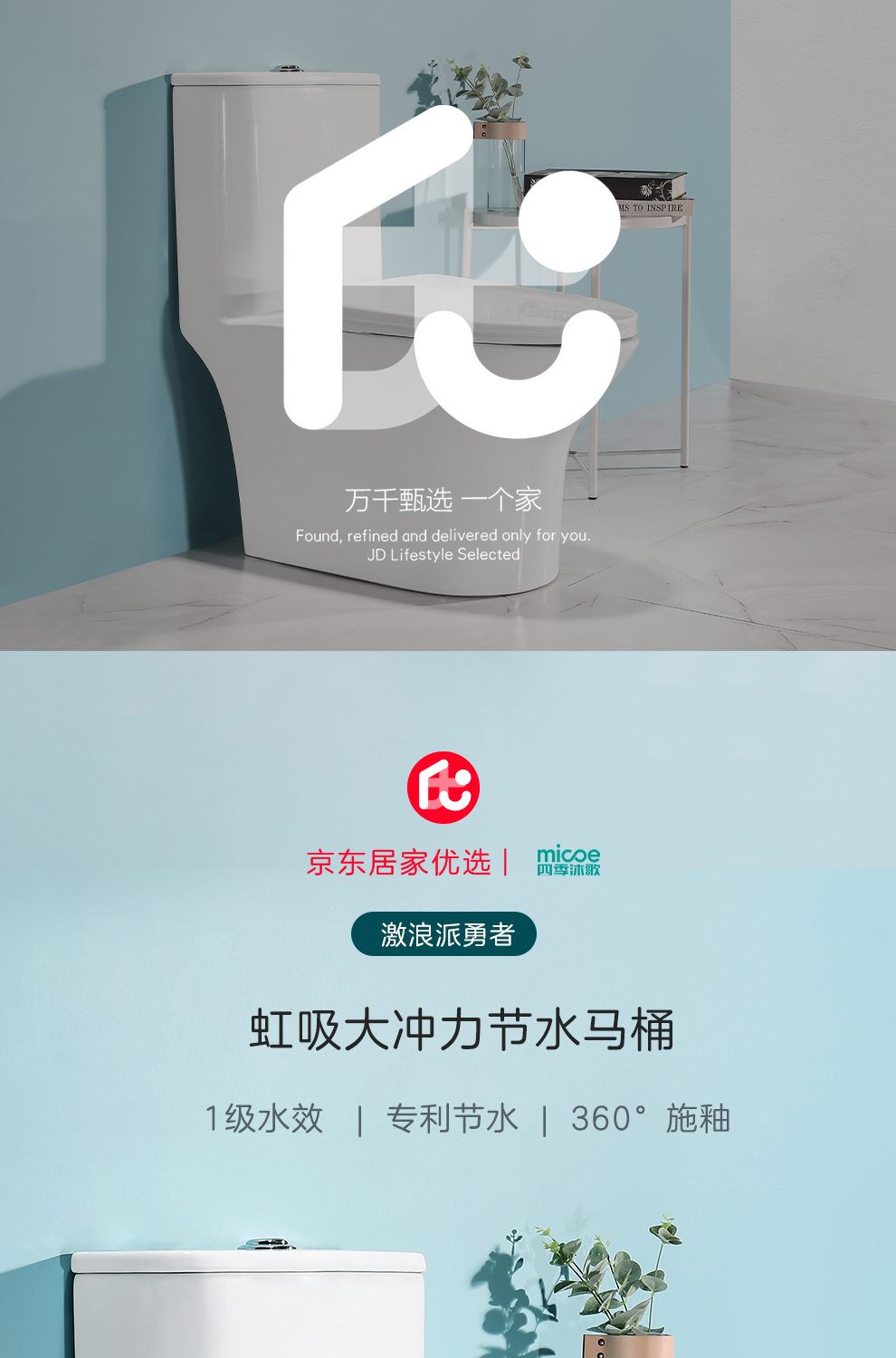 四季沐歌MICOE 京东居家优选 一级水效节水马桶座便器 喷射虹吸卫浴坐便器 抽水普通马桶300MM坑距M-ZD236P