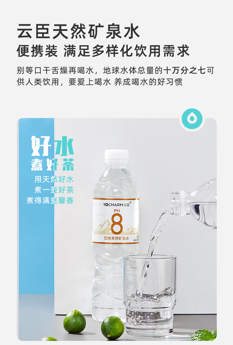 云臣（Yocharm） 长白山天然矿泉水 弱碱性天然偏硅酸矿泉水 适宜泡茶煮饭 550ml*12瓶 整箱特惠装