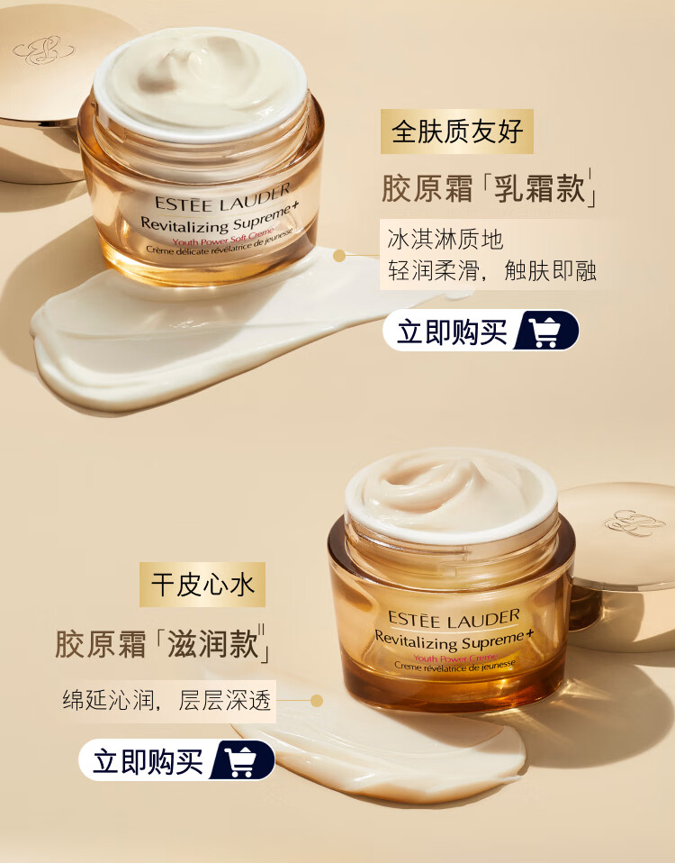 雅诗兰黛胶原面霜家族（胶原霜乳霜款+胶原霜滋润款+白胶原霜）小样试用