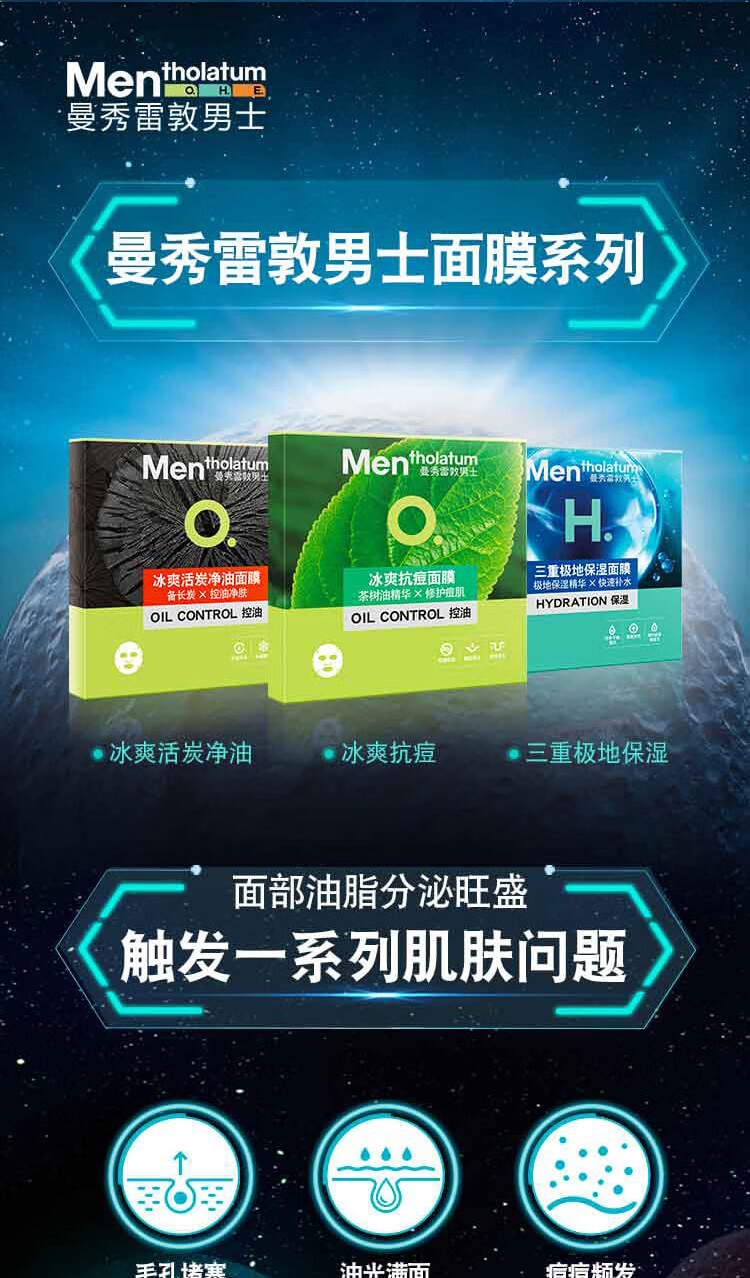 曼秀雷敦男士冰爽抗痘面膜26ml*5片（男士专用面膜 净黑头 ）