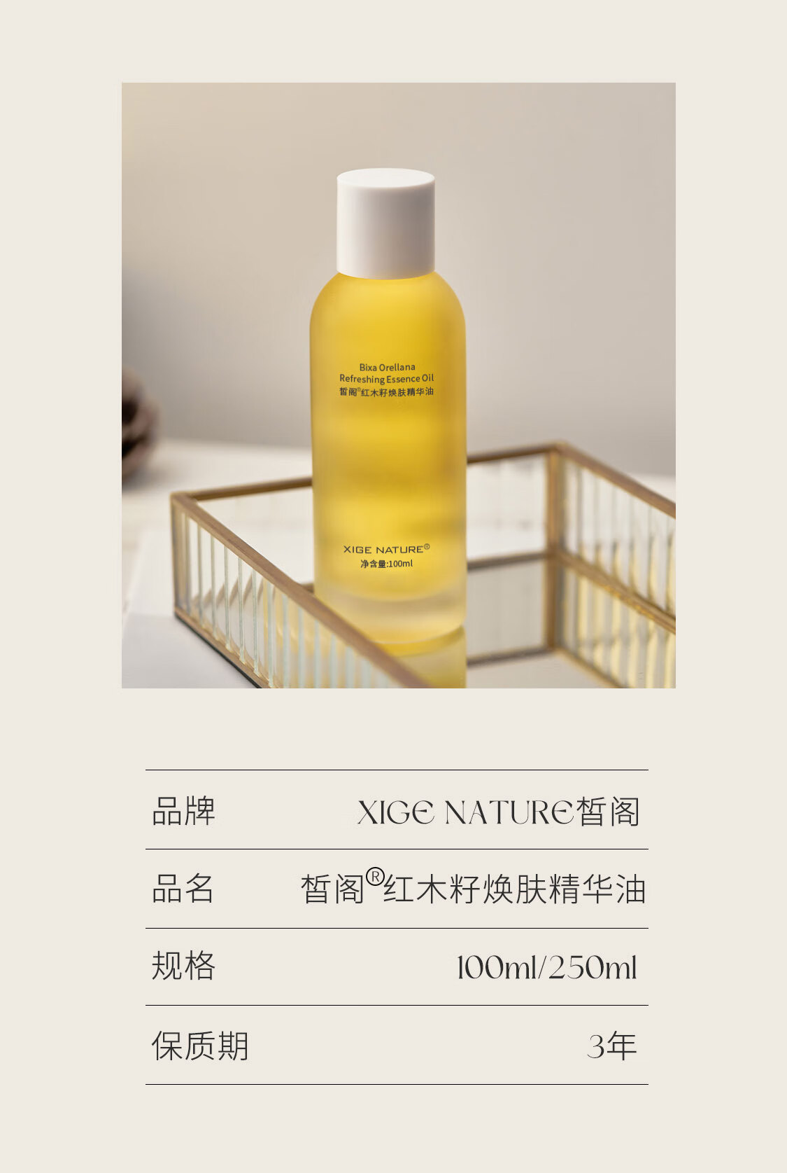 皙阁（XIGE NATURE）红木籽精华油深层滋养油面部全身按摩弹润锁水保湿护肤精油100ml