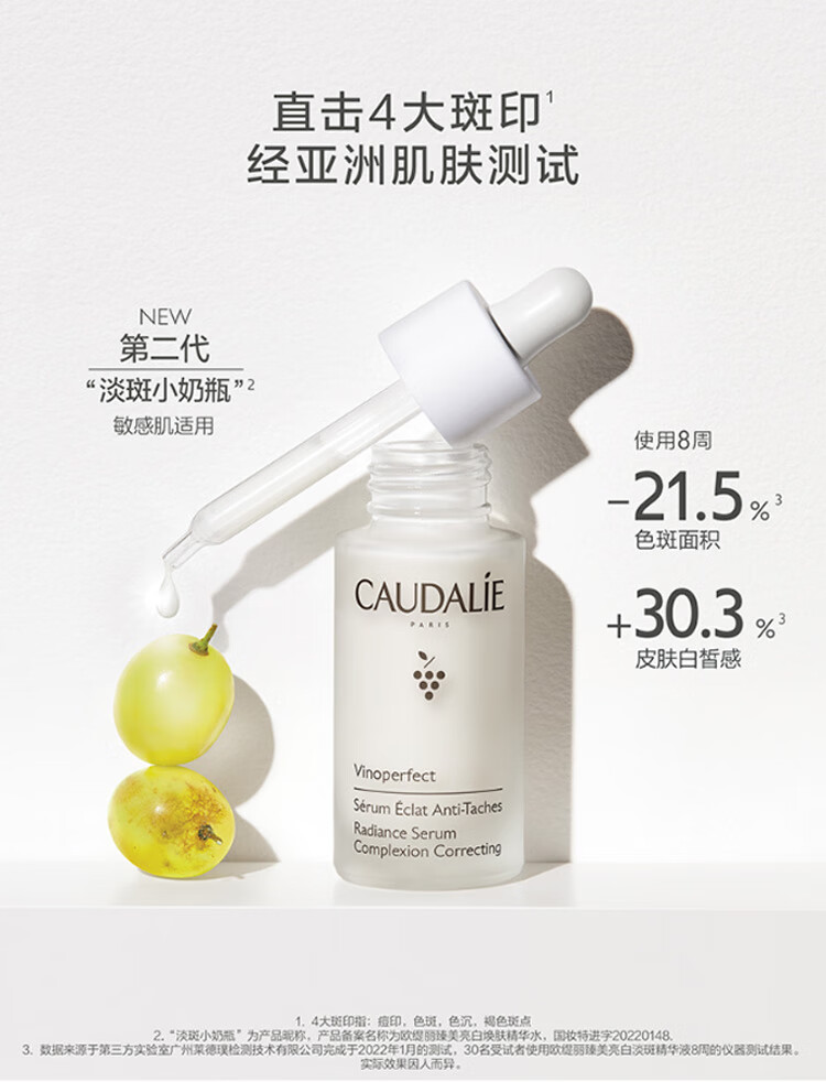 欧缇丽（CAUDALIE）臻美白淡斑精华液30ML 面部亮肤小奶瓶早C晚A 敏感肌生日新年礼物