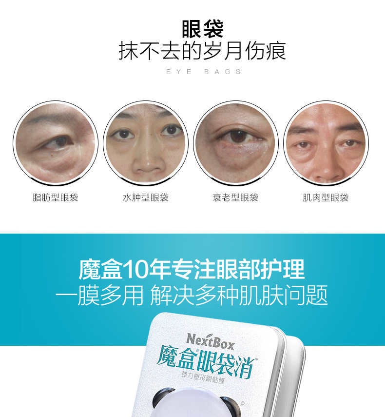 魔盒 眼袋消弹力塑形眼贴膜 7对/盒   共4盒 眼膜贴 贴眼袋 黑眼圈 淡化细纹皱纹