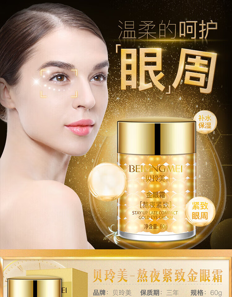 贝玲美熬夜紧致金眼霜眼部护理精华补水保湿改善眼周男女通用眼霜 1瓶【体验装】