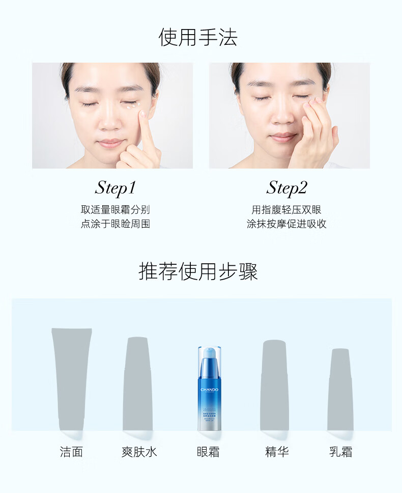 自然堂（CHANDO）雪域精粹眼霜15g(提亮滋润眼周淡化细纹干纹)
