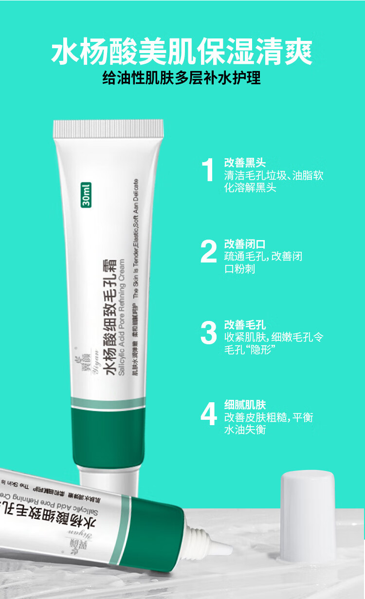 窈窕雅品 壬二酸15%凝胶和臻羞水杨酸软膏30g*2套装祛痘膏淡化痘印清痘凝露去黑头乳膏
