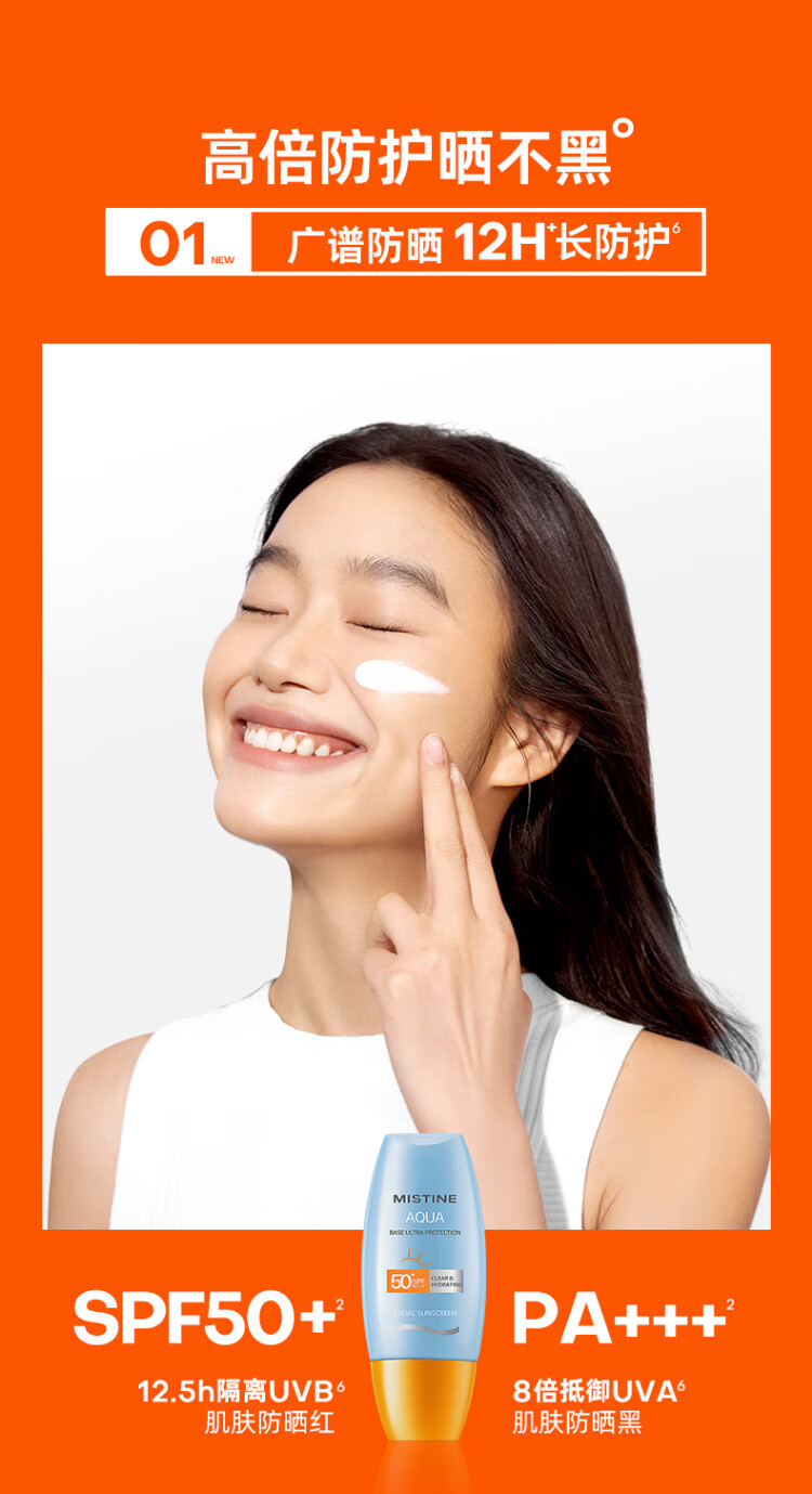 蜜丝婷（Mistine）小黄帽面部水润隔离防晒霜乳40ml清爽不油腻军训女