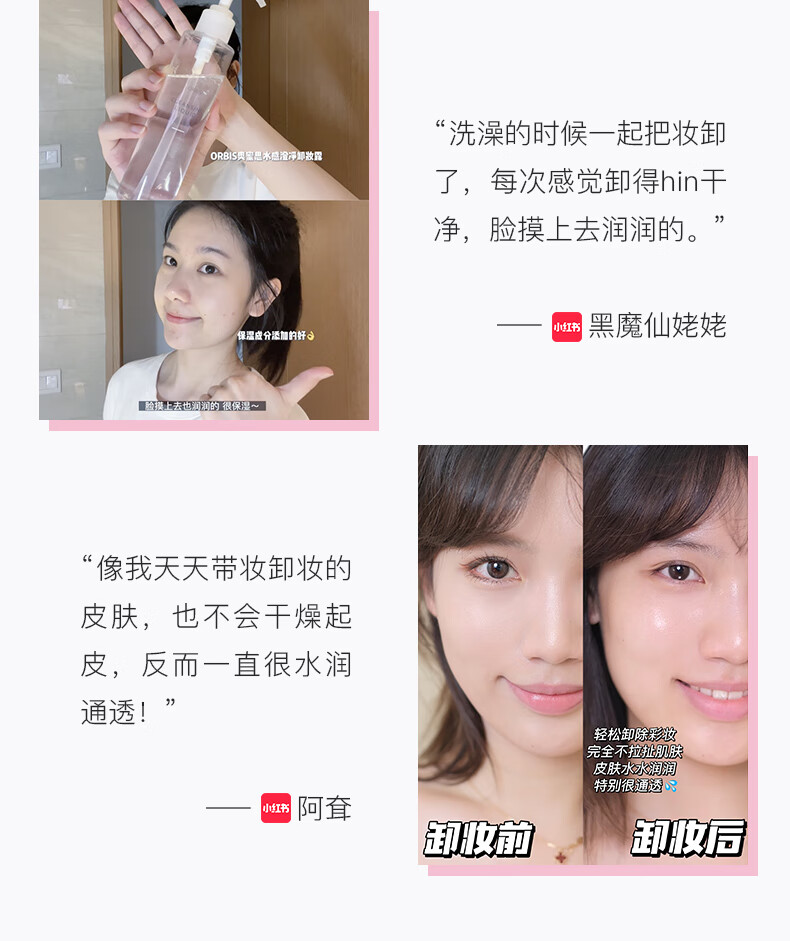 ORBIS 奥蜜思水感澄净卸妆露（卸妆水卸妆液 干湿手都可用温和不刺激） 礼盒(限定380ml+替换150ml）