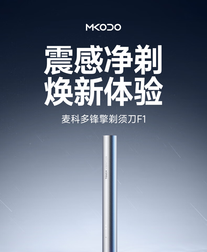 麦科多(mkodo)F1震感手动剃须刀刮胡刀电动消毒风干生日礼物男友