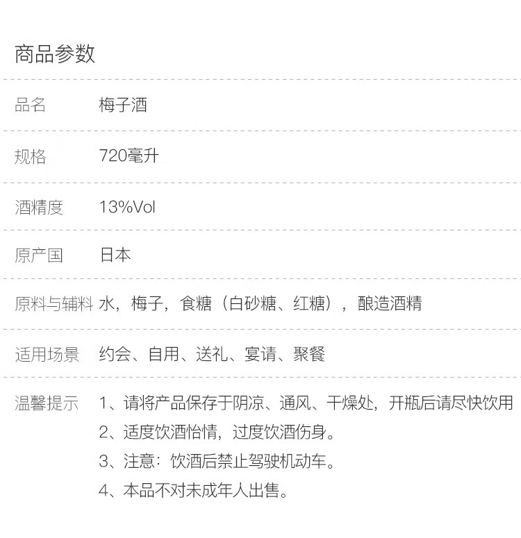 网易严选 梅子酒 果酒 100%日本南高梅手工梅酒 青梅酒 720ml 单瓶装