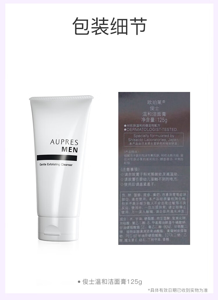 欧珀莱（AUPRES）俊士温和男士洗面奶洁面膏125g（洗面奶男 深层清洁）