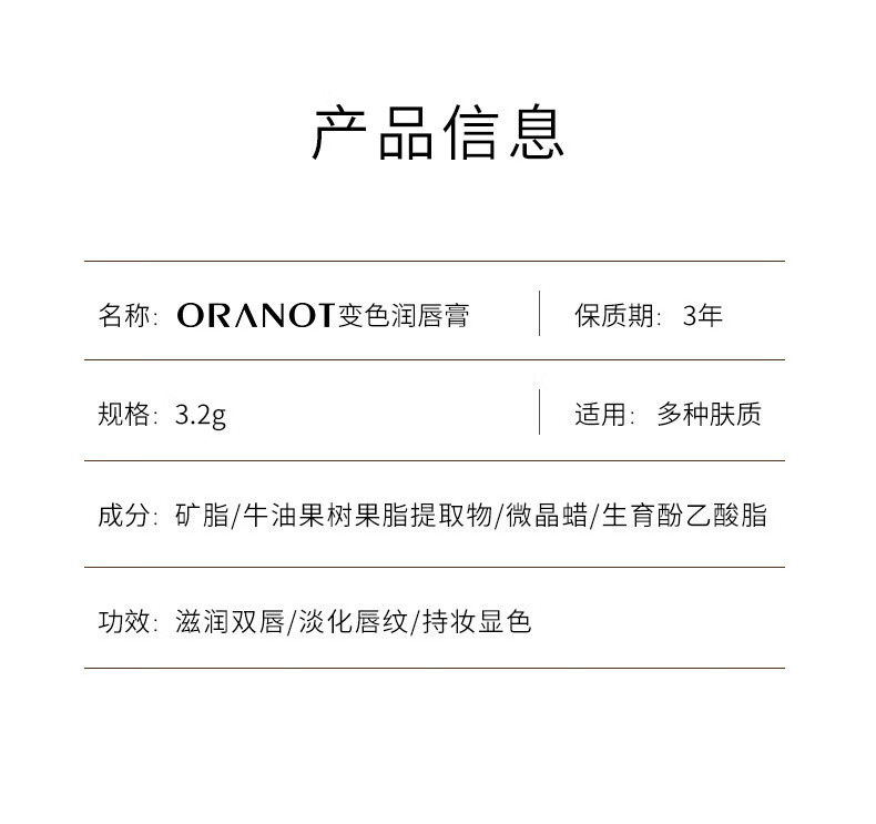 奥兰诺（ORANOT）变色润唇膏女保湿滋润防干裂不掉色不沾杯学生补水修护淡化送女友