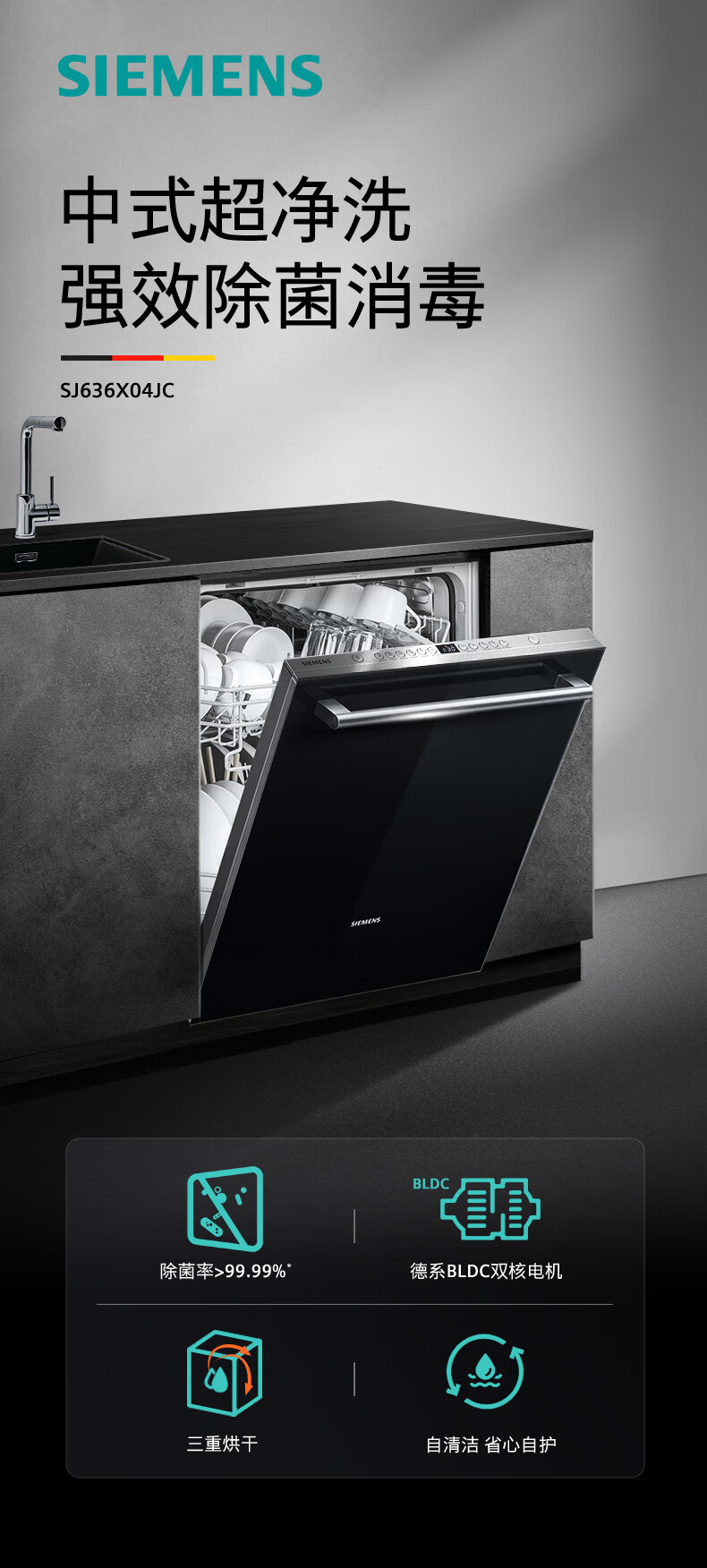 西门子(SIEMENS) SJ636X04JC(含黑色门板) 12套大容量家用洗碗机嵌入式 加强除菌  六种程序 智能变频
