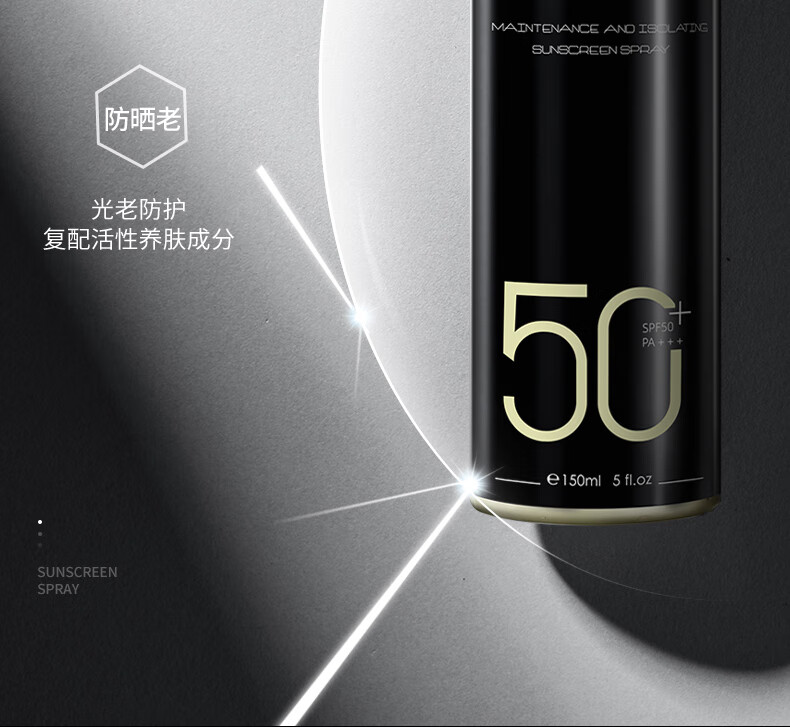 和风雨男士多效防晒喷雾150mlSPF50PA+++防嗮乳晒伤晒黑户外保湿隔离霜