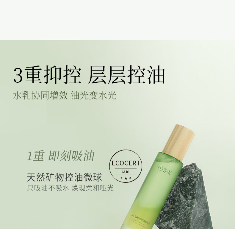 谷雨白千松露洁水乳套装（洁面110ml+水120ml+乳100ml）控油收毛孔