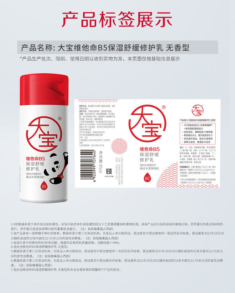 大宝B5保湿舒缓修护乳95ml 高纯B5积雪草舒缓稳固屏障护肤品熊猫IP款