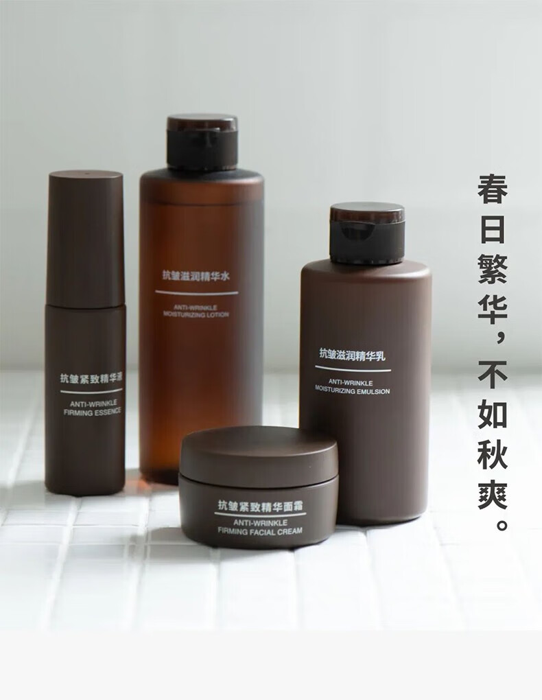 无印良品（MUJI）抗皱滋润精华水  清爽不黏腻  滋润紧致   200ml