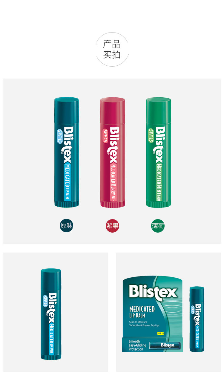 百蕾适（Blistex）Blistex/百蕾适/碧唇 【小红管】浆果味润唇膏 美国进口