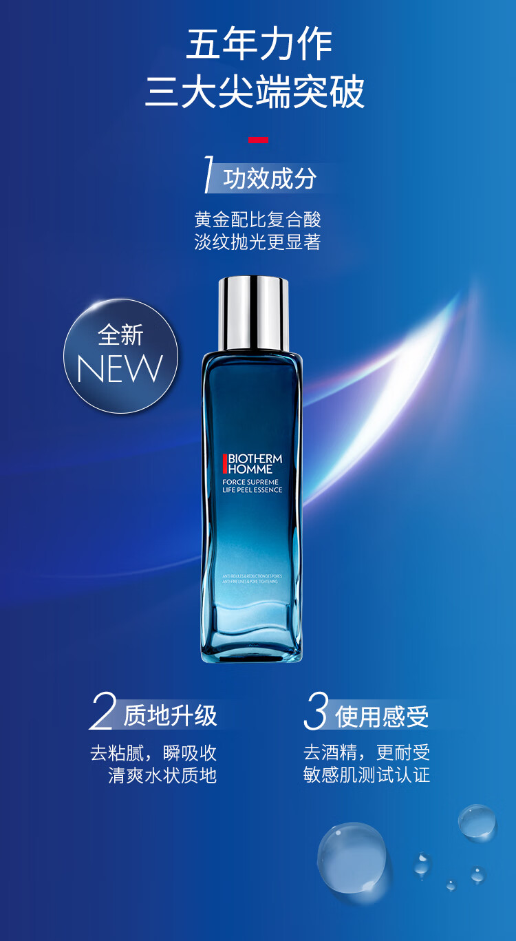 碧欧泉（BIOTHERM）男士蓝钻淡纹焕肤精华水150ml 爽肤水保湿紧致 护肤品礼物送男友