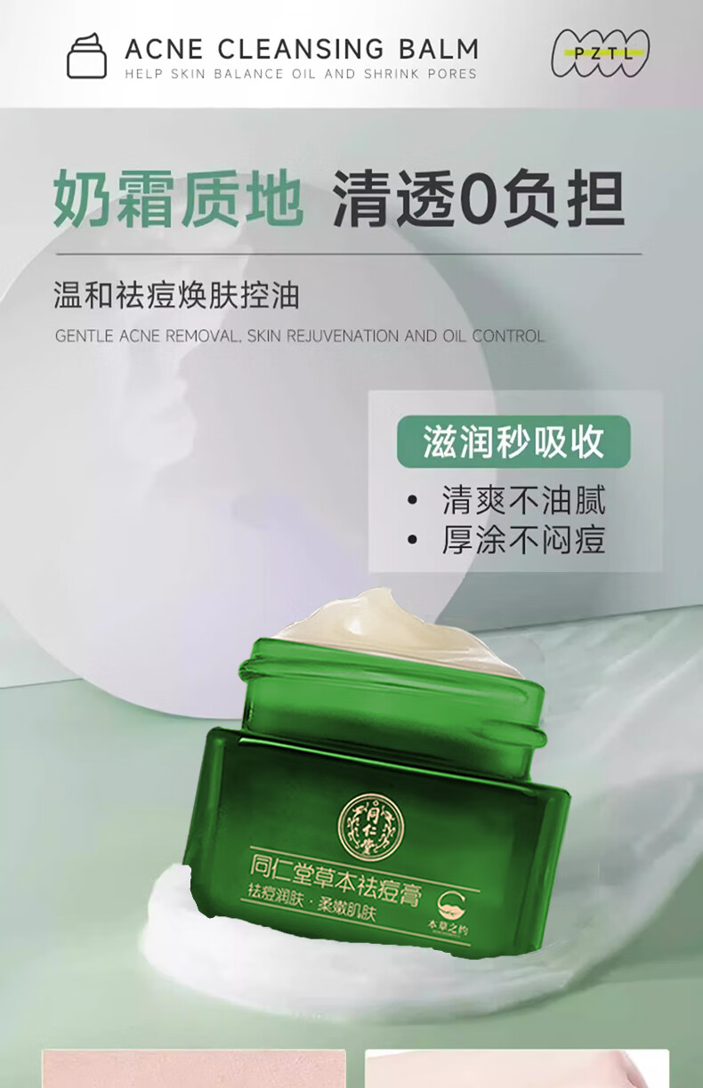 同仁堂（TRT）祛痘膏去痘痘和痘印痘坑初高中生男女学生粉刺青春痘20g