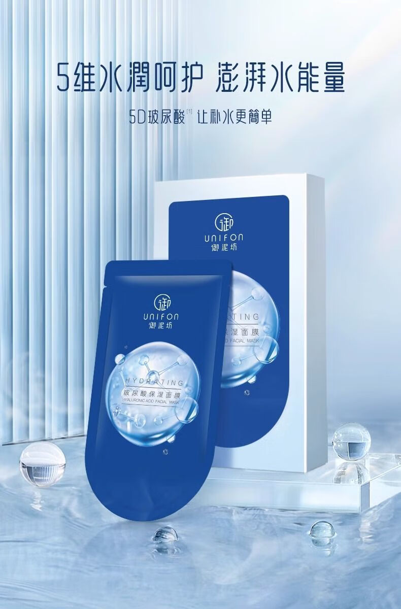 御泥坊玻尿酸深层保湿面膜保湿深层补水保湿锁水面膜25ml*5片