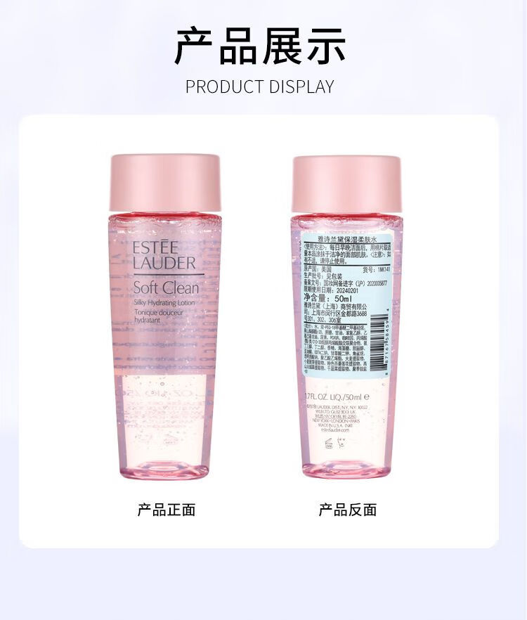 雅诗兰黛（Estee Lauder）保湿莹润柔肤水50ml*3瓶装 粉水化妆水补水保湿 