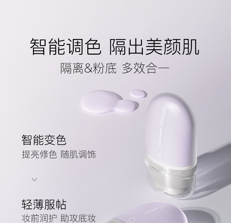 柳丝木（Ositree）变色隔离霜妆前乳打底保湿补水遮瑕三合一 薄荷绿32g×2