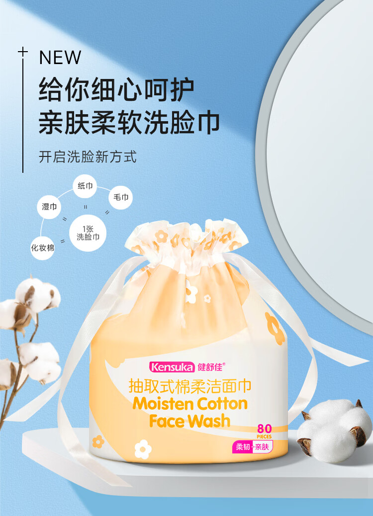 健舒佳（Kensuka）一次性洗脸巾加厚珍珠纹洁面巾便携干湿两用擦脸卸妆棉差旅毛巾 洗脸巾80抽
