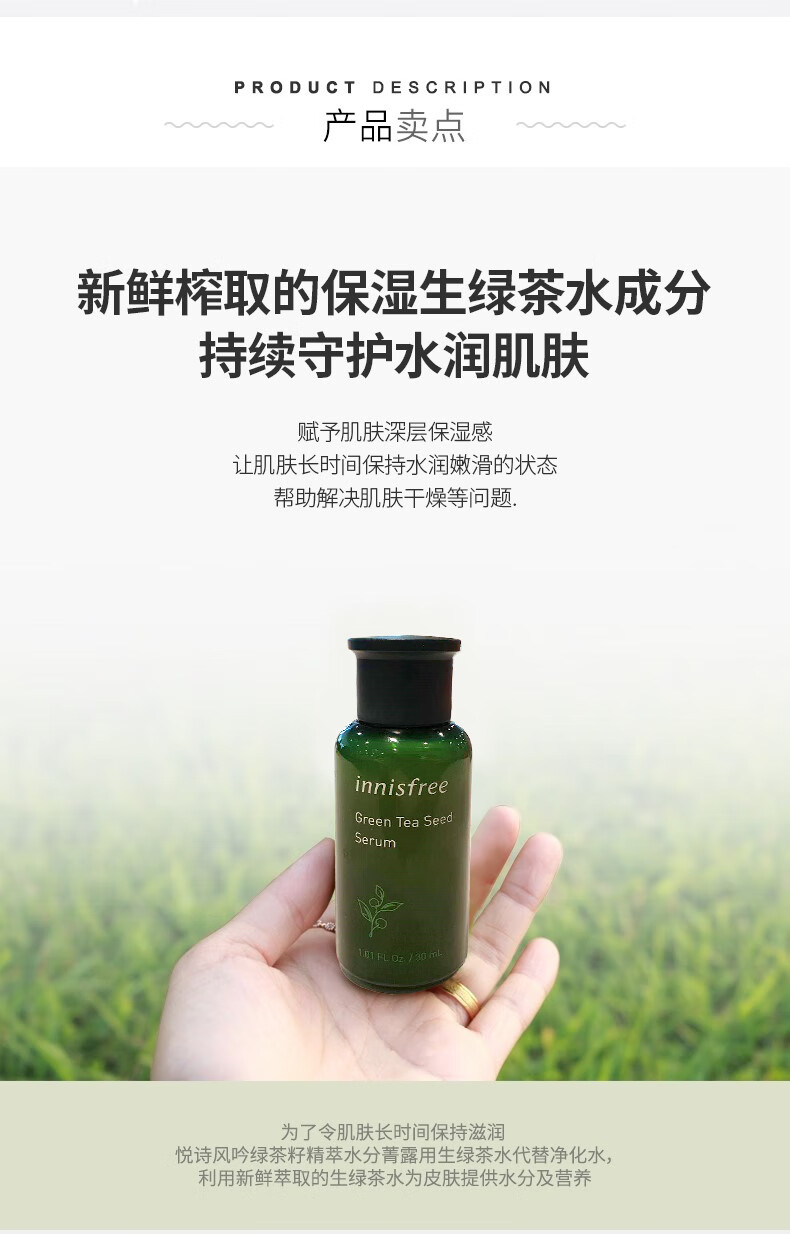 悦诗风吟（Innisfree）绿茶籽 精华 30ml 水分菁露 小绿瓶 补水保湿 滋润女神节礼物