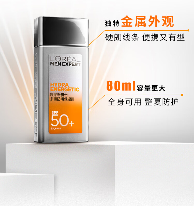 欧莱雅男士多重防晒保湿露SPF50 80ml小银砖防晒霜男士护肤品生日礼物