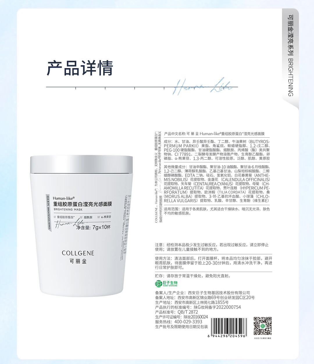 可丽金（COLLGENE）Human-like重组胶原蛋白滢亮光感面膜7g*10杯/瓶