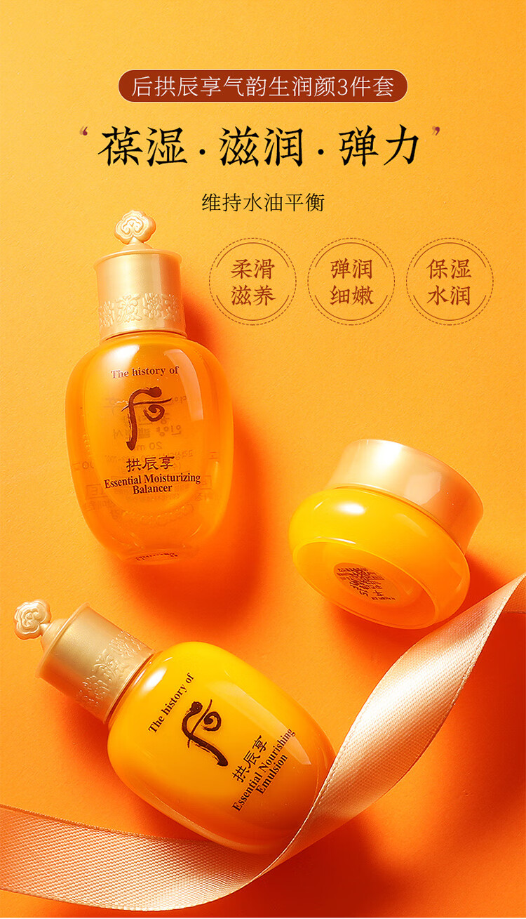 后（The history of whoo）拱辰享气韵生润颜系列3件套（滋养液20ml+滋养乳20ml+滋养霜4ml）