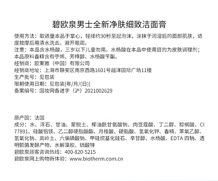 碧欧泉（BIOTHERM）男士净肤细致洁面膏40ml*3