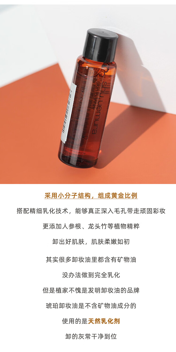 植村秀（shu uemura）琥珀臻萃洁颜卸妆油15ml 细腻养肤