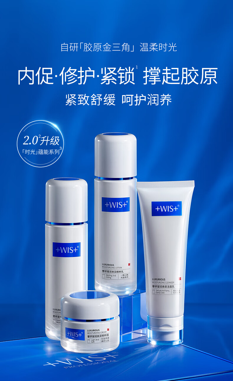 WIS时光水套装抗皱修护胶原精粹水护肤品水乳套装礼盒618同价抢先购 水120ml+乳120ml