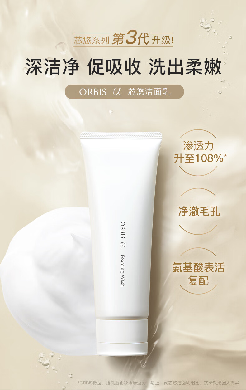 ORBIS奥蜜思芯悠洁面乳中样14g（赠品）（补水保湿  温和清洁  ）