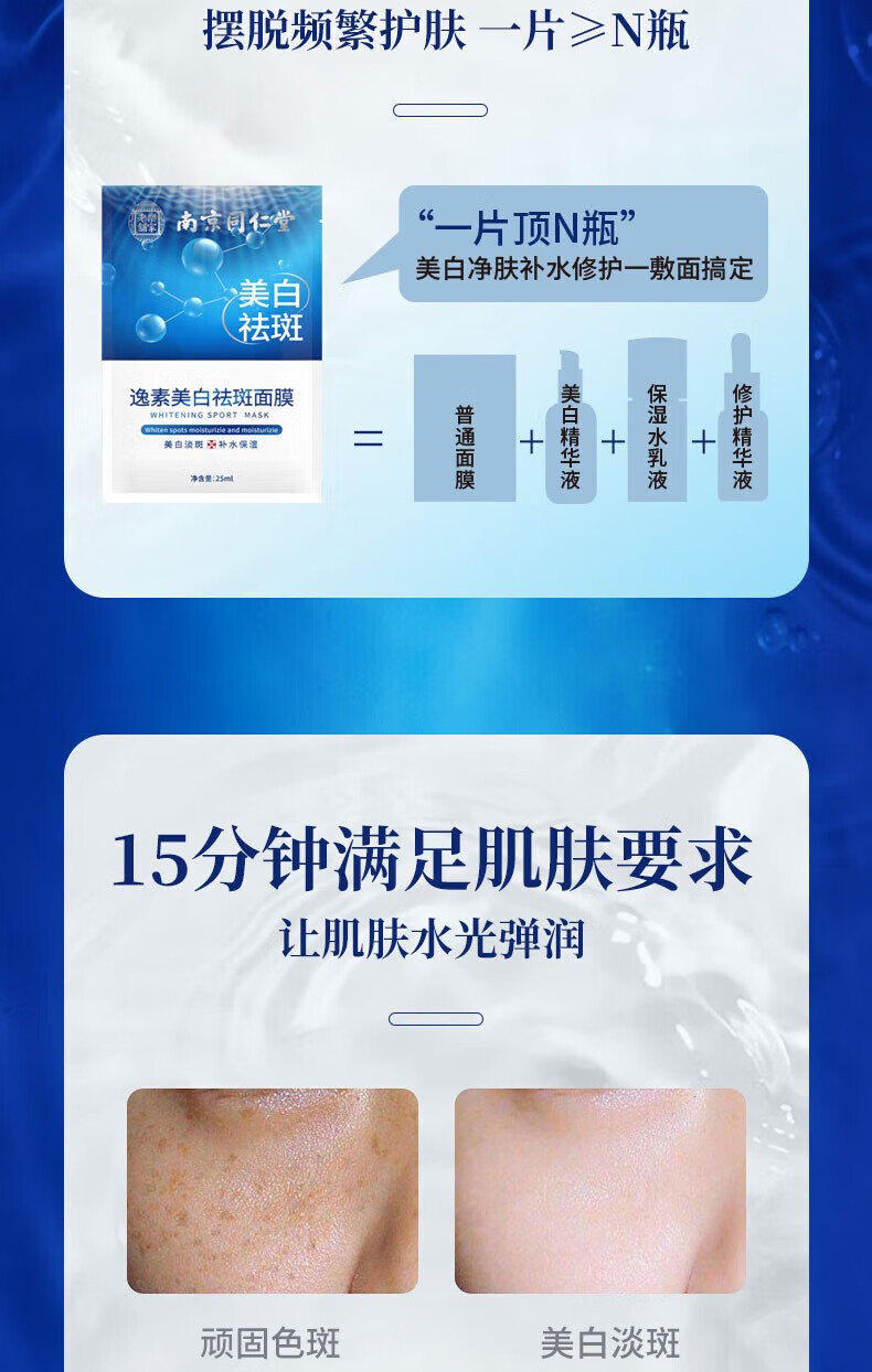 同仁堂祛斑美白面膜补水去斑黄褐斑老人斑雀斑晒斑保湿男女通用20片/盒