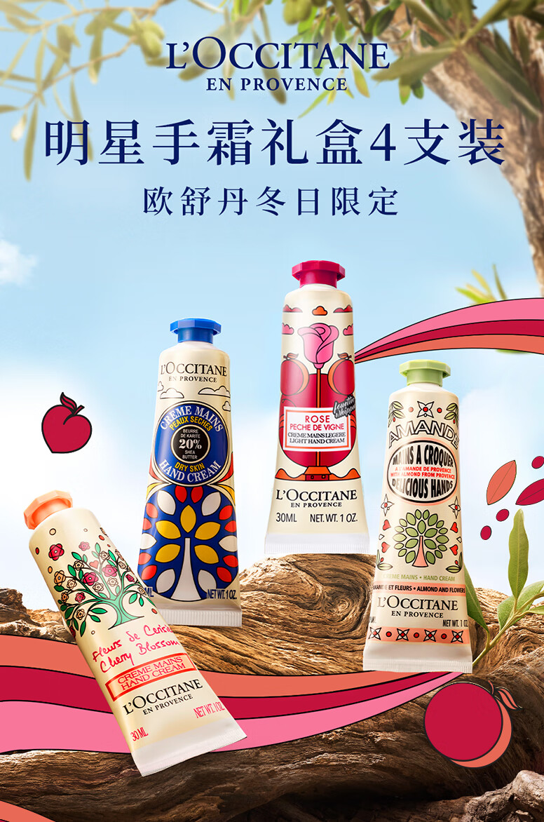欧舒丹护手霜礼盒4支装保湿易吸收便携防干裂滋养手膜留香生日新年礼物