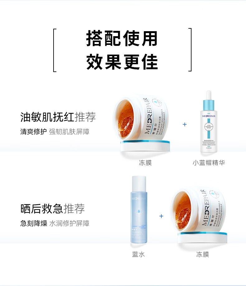 米蓓尔舒缓保湿安肤小蓝帽冻膜110g  补水保湿晒后修护涂抹面膜