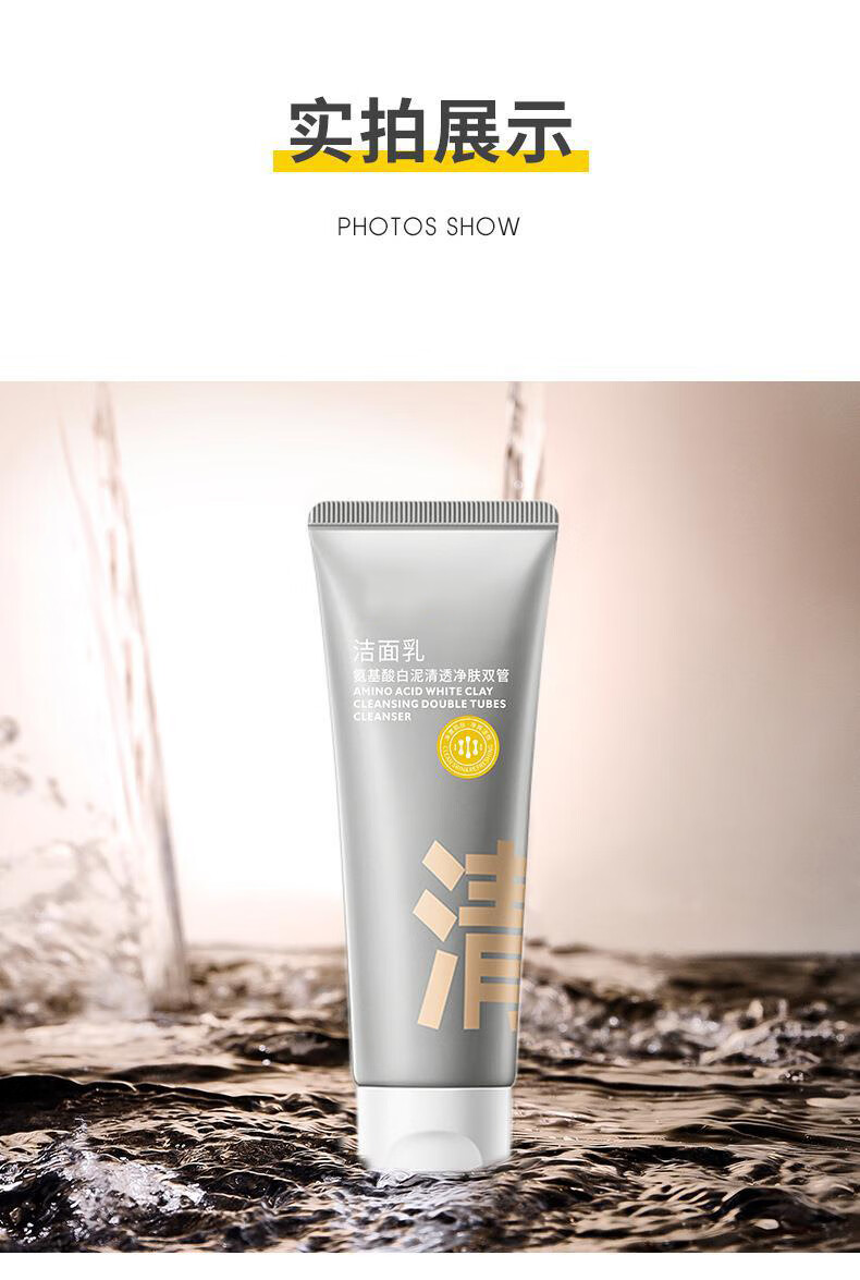 BAINHRC双管氨基酸洁面奶白泥清透净肤深层清洁黑头控油平衡保湿100g