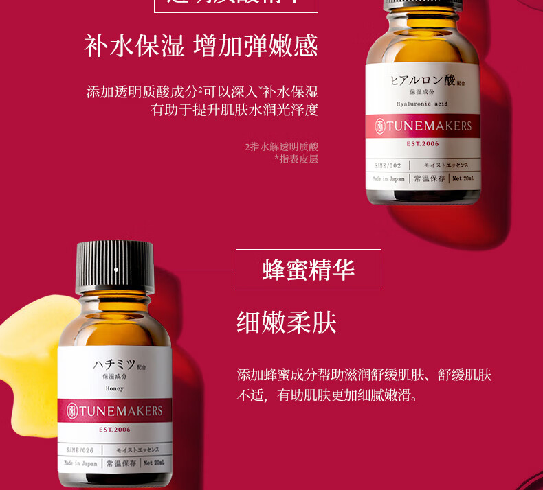 渡美（TUNEMAKERS）神经酰胺精华保湿水20ml