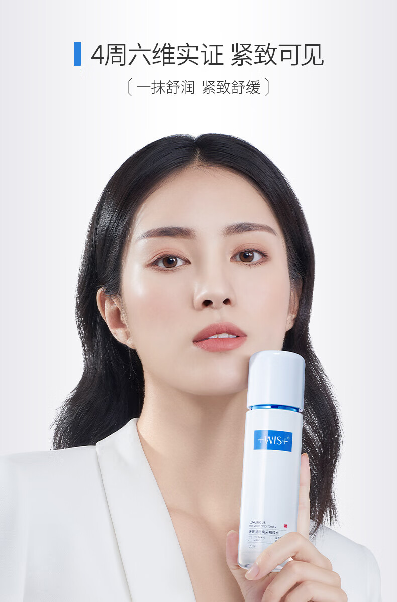WIS时光水120ml 奢研凝润精粹水胶原精粹修护抗皱紧致补水保湿爽肤水