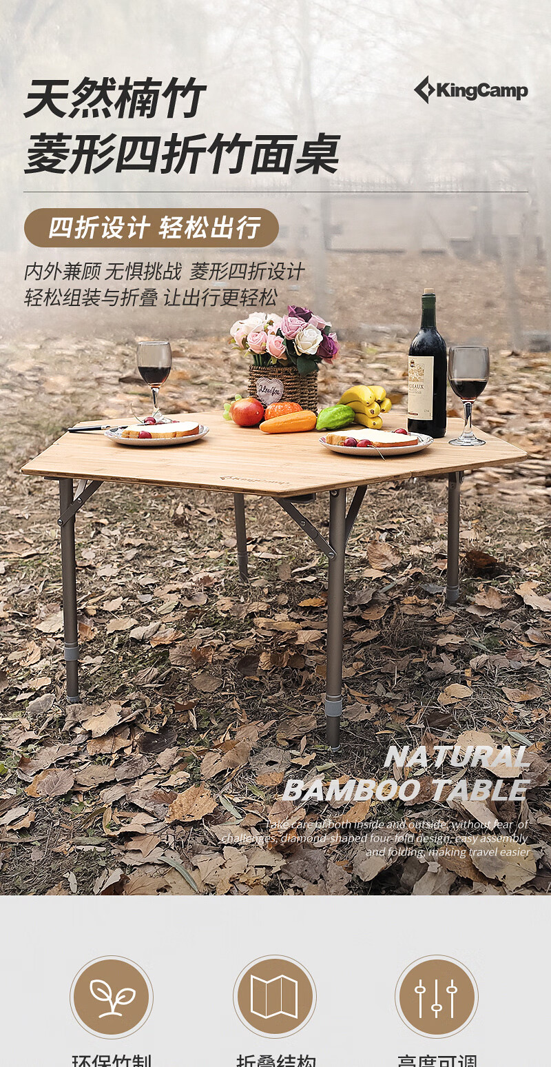 KingCamp户外折叠桌野餐野营便携菱形四折竹面桌户外阳台露营烧烤多功能桌自驾游方便收纳易清理桌子KC2005