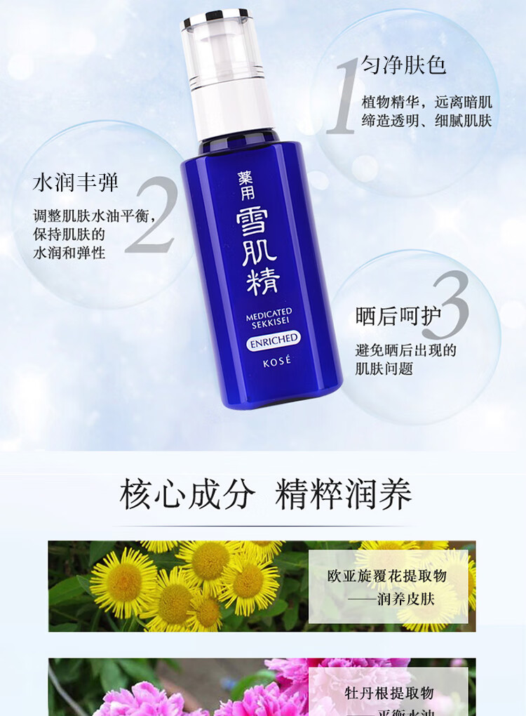 雪肌精（SEKKISEI） 日本进口 雪肌精乳液 补水清爽不油腻 盈润型140ml