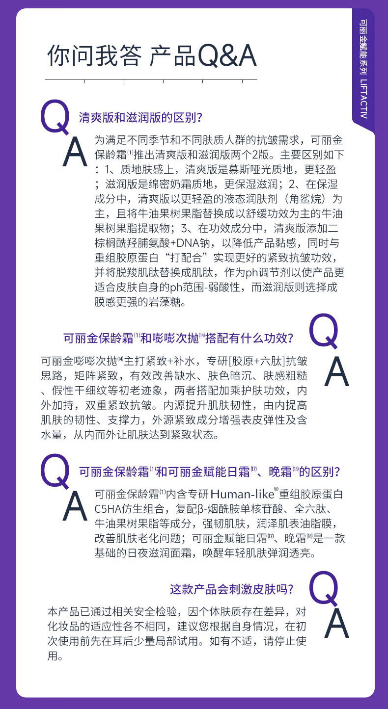 可丽金（COLLGENE）Human-like重组胶原蛋白赋能珍萃紧致抗皱面霜30g（清爽版）