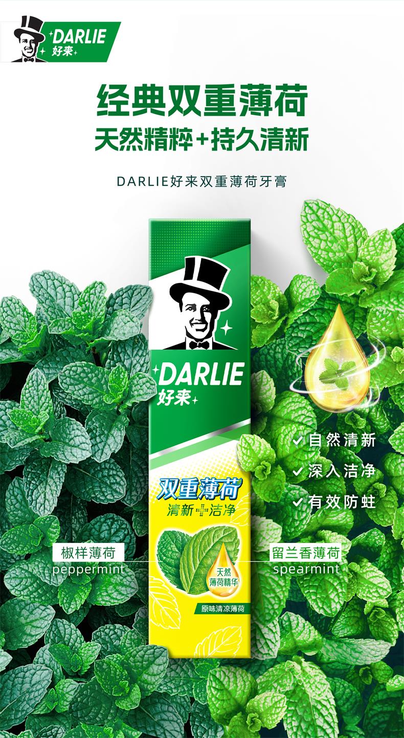 DARLIE好来(原黑人)双重薄荷牙膏3支家庭装（共675g）（新旧随机发放）