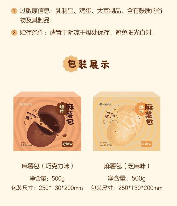 网易严选爆炸麻薯面包整箱网红休闲零食早餐办公室下午茶点心Q糯不粘牙宛如现做500g 巧克力味  500g