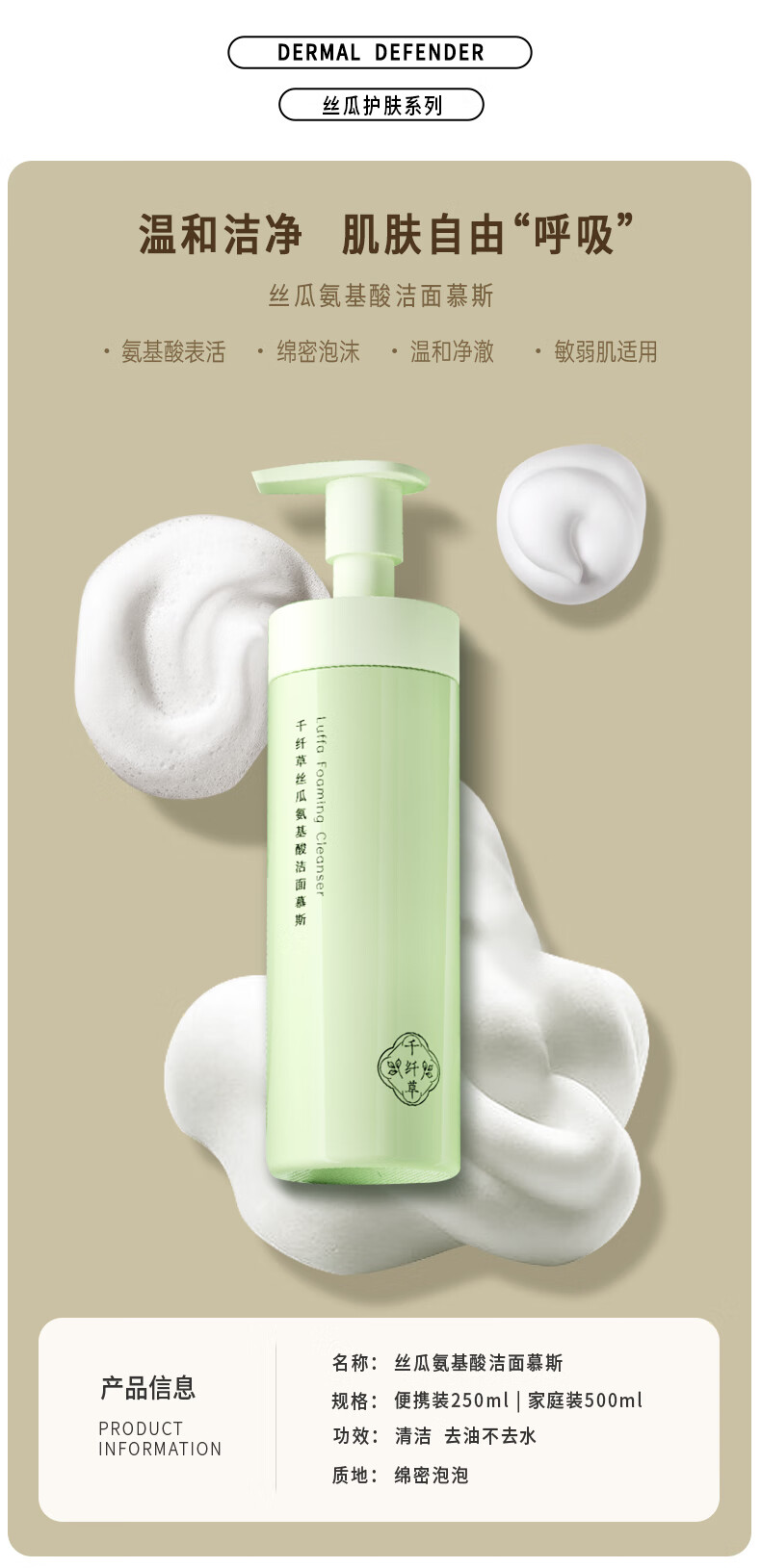千纤草氨基酸洁面慕斯洗面奶泡沫温和清洁绵密 500ml