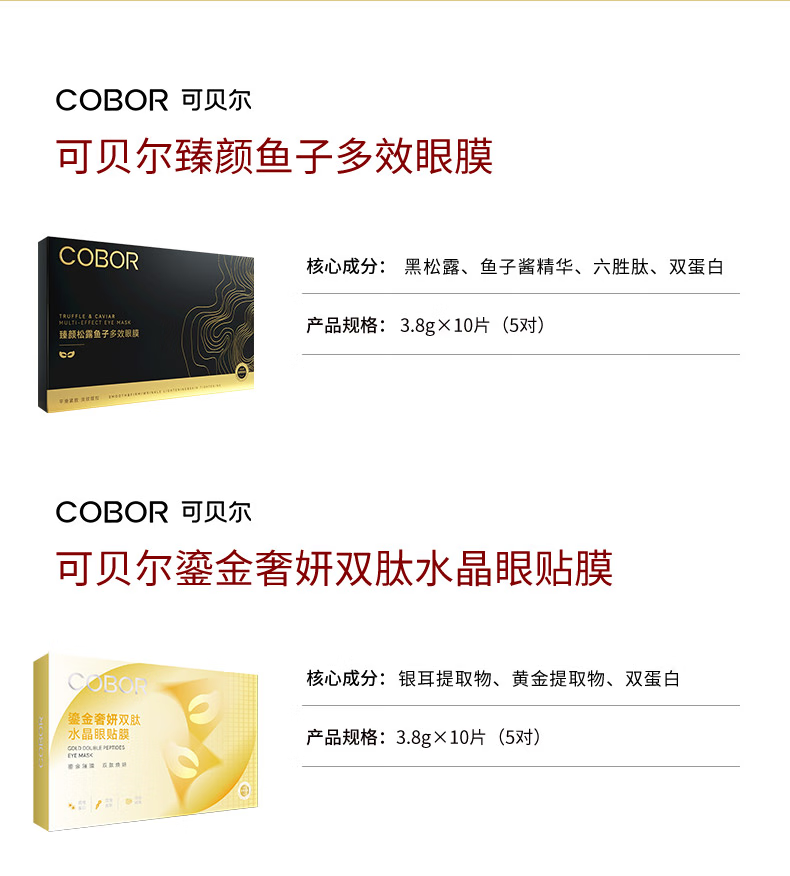 可贝尔（COBOR）超膜护肤套装礼盒全面护肤男女通用淡化细纹眼袋(眼膜+面膜+颈膜)