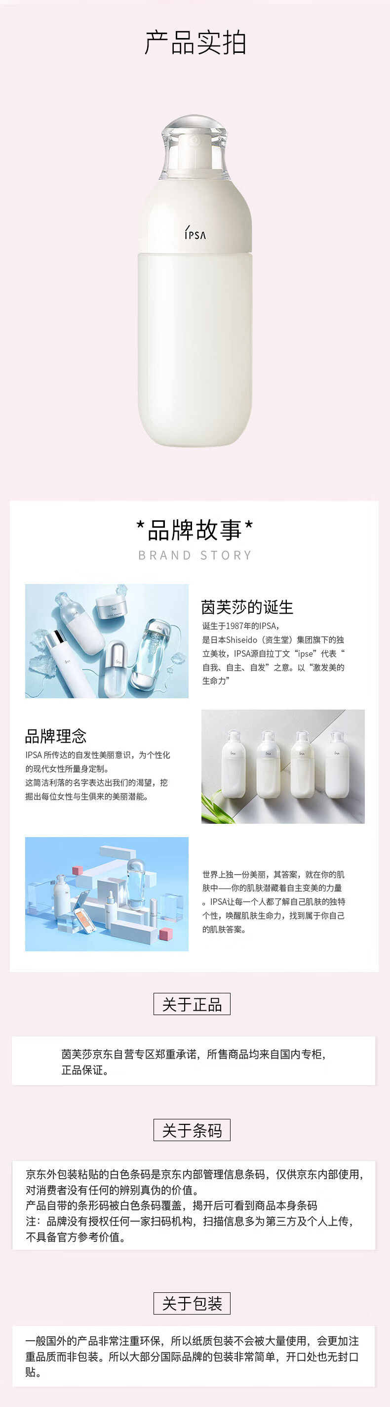 茵芙莎（IPSA） 自律舒缓美肌液ME SE3 175ml （混干敏感肌适用）